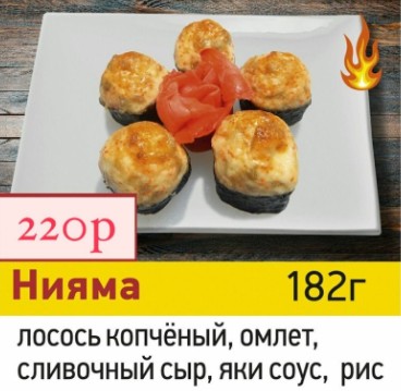 Нияма