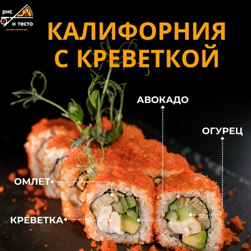 Калифорния с креветкой