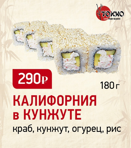 Калифорния в кунжуте