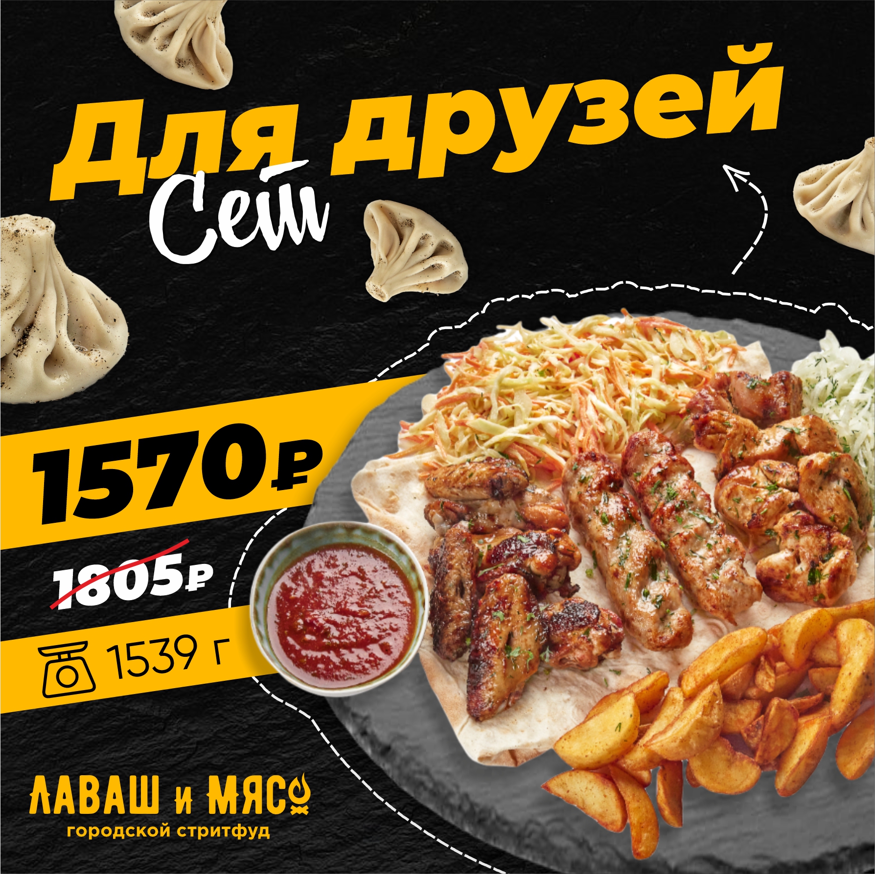 Сет для Друзей