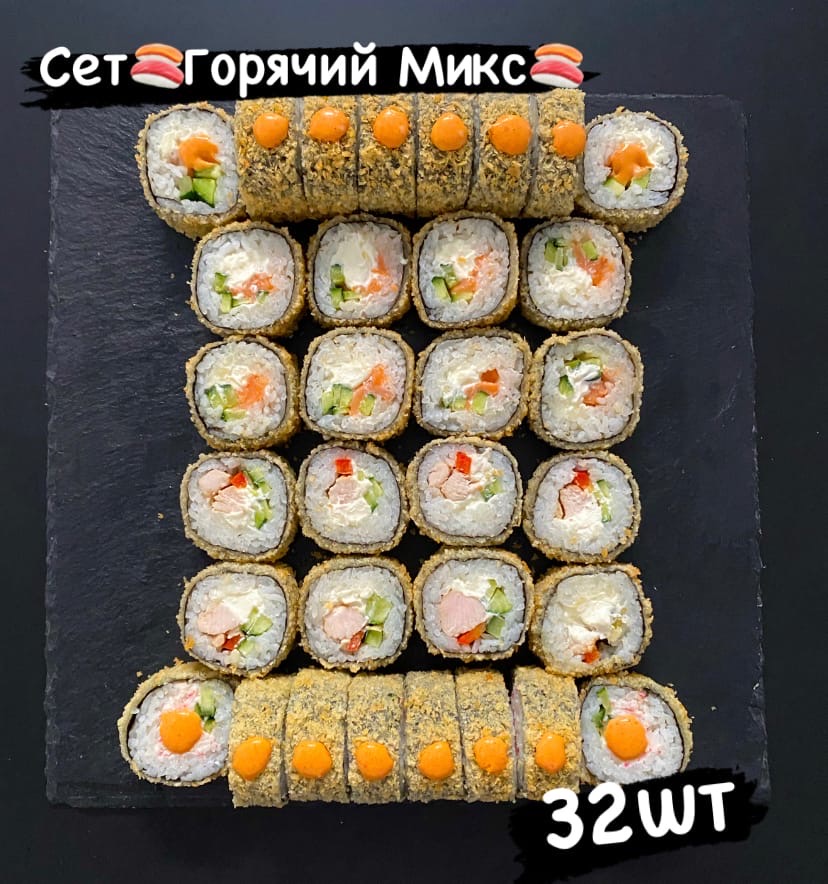 Горячий микс(32 шт)