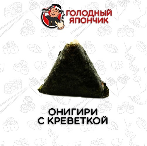 Онигири с креветкой