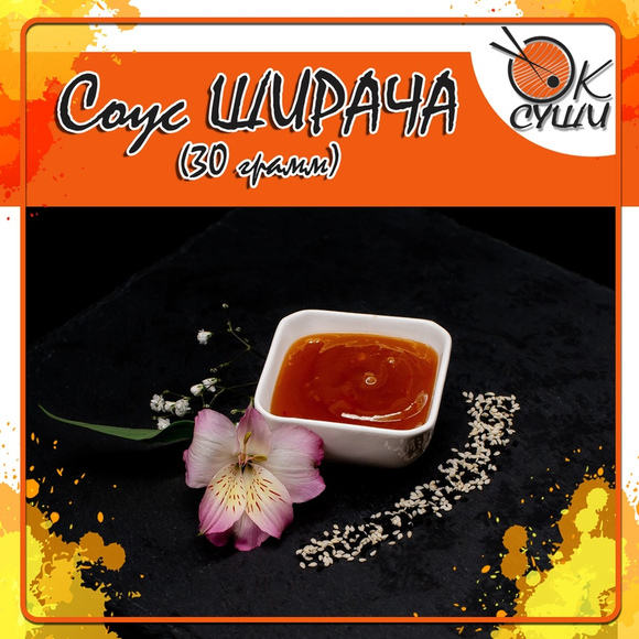 Соус ширача