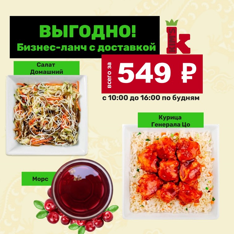 Ланч№2
