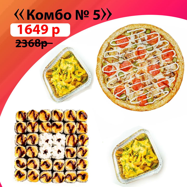 Комбо набор №5