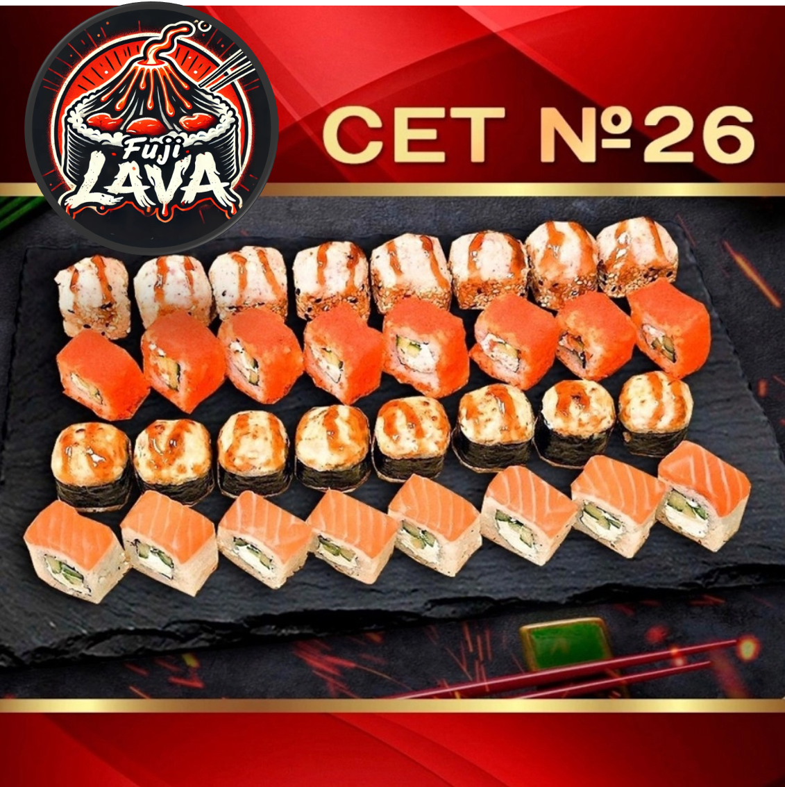 Сет № 26
