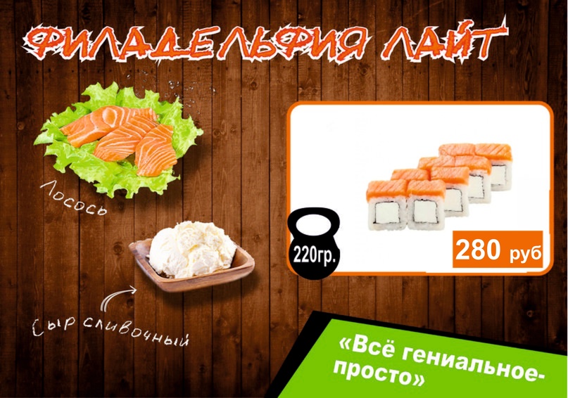 Филадельфия лайт