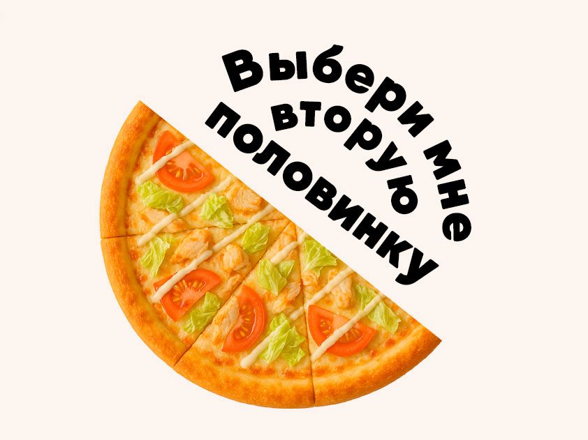 Пицца Цезарь 1/2