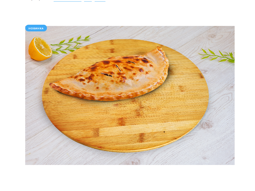 Кальцоне с морепродуктами