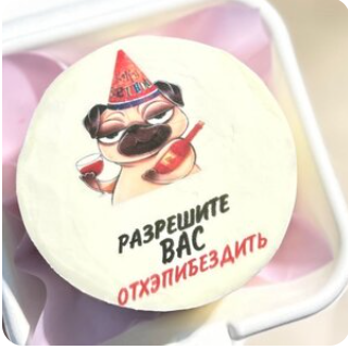 Бенто-торт Разрешите Вас отхэпибездить (начинка на выбор)