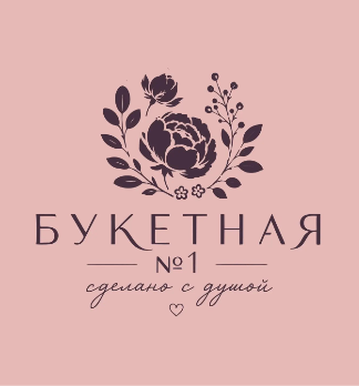 Букетная №1 - логотип