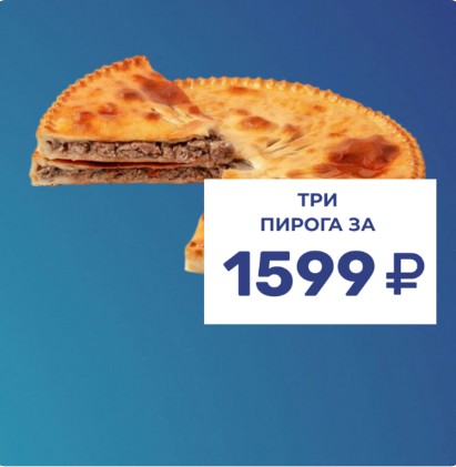Комбо! Три осетинских пирога