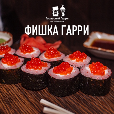Фишка Гарри