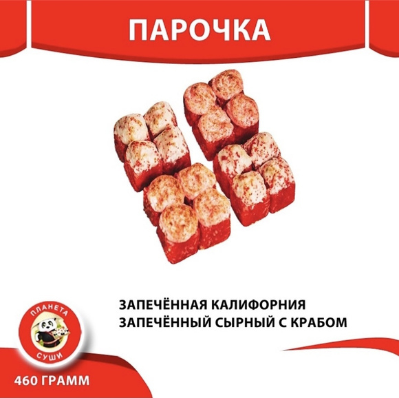 Парочка