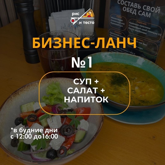 Бизнес-ланч №1