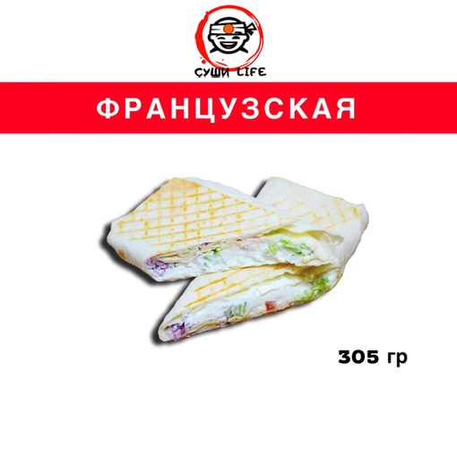 Шаурма - французская