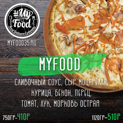My Food (30 см)