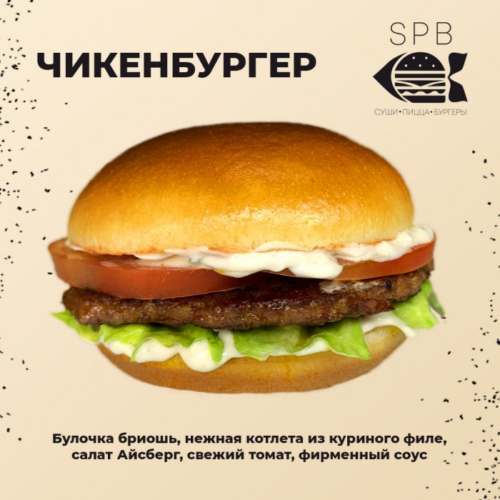 Чикен-Бургер