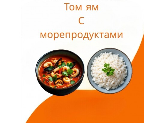 Том ям с морепродуктами