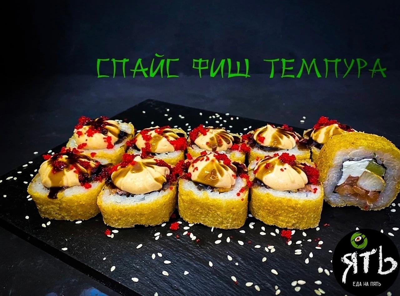 Спайс фиш темпура