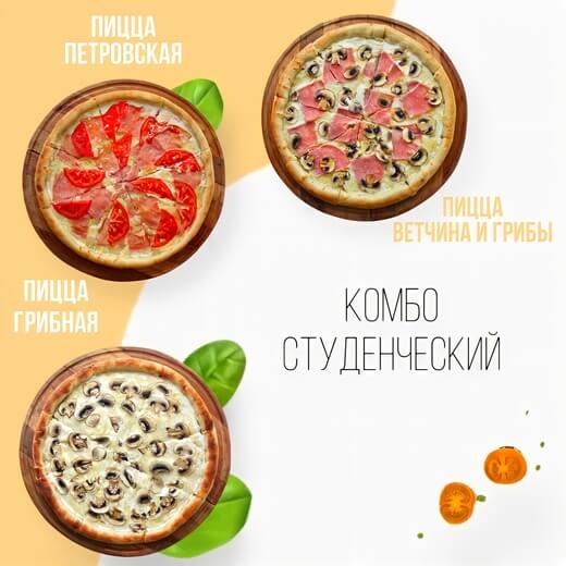 Комбо Студенческий