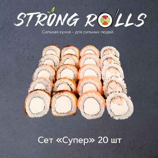 Сет Супер 20 шт