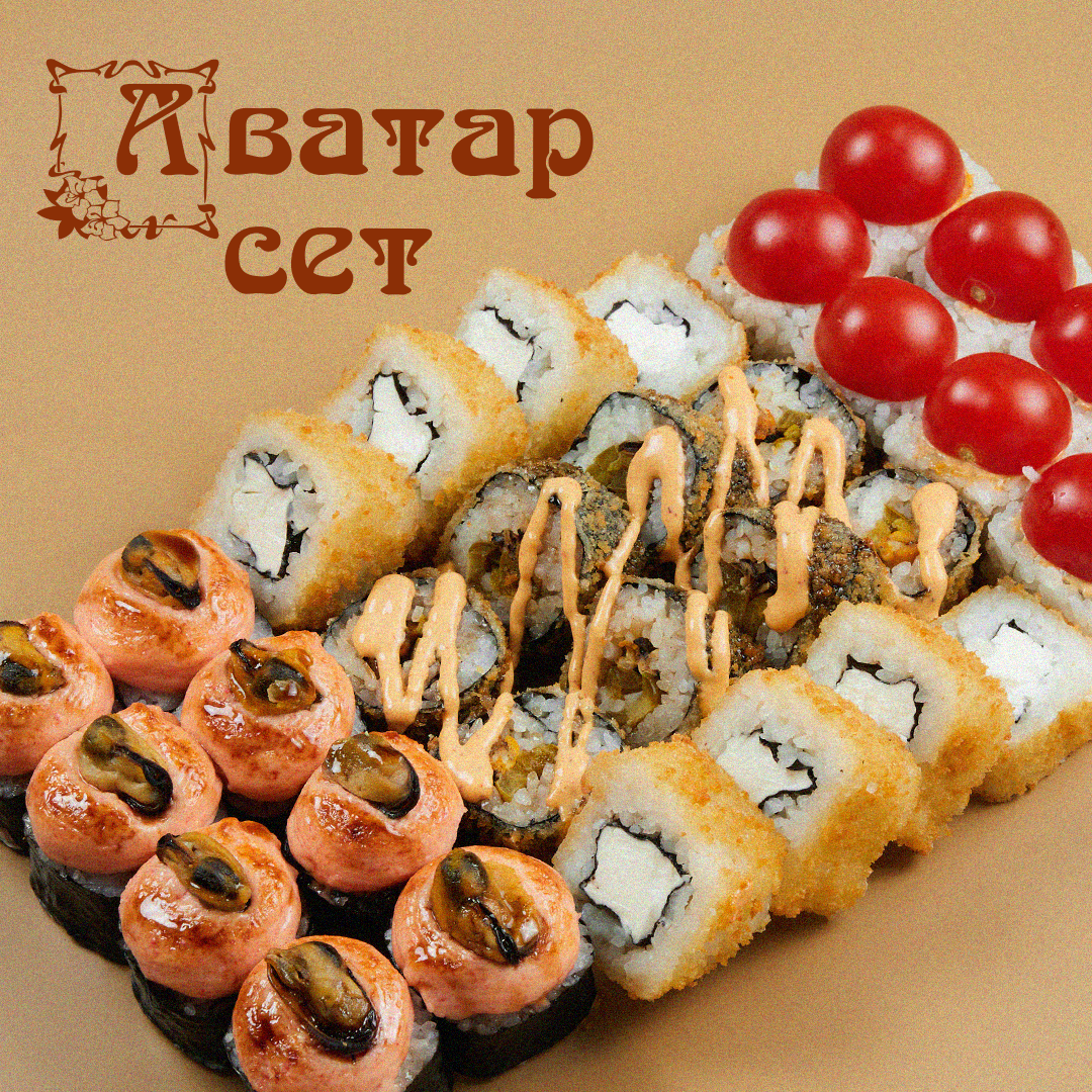 Сет Аватар