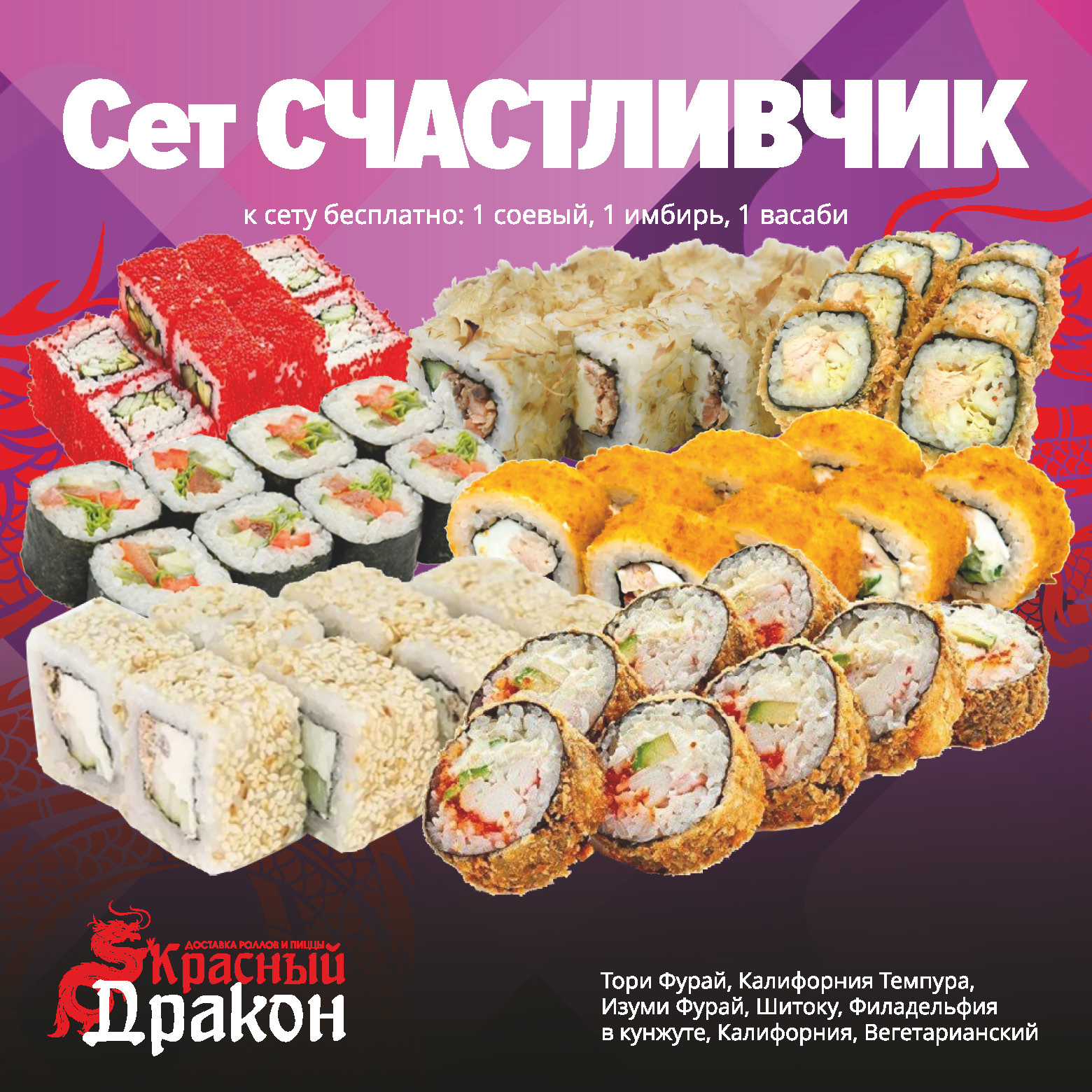 Сет Счастливчик - 56 шт.