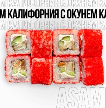 Калифорния с окунем