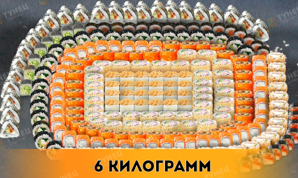 Шесть килограммов