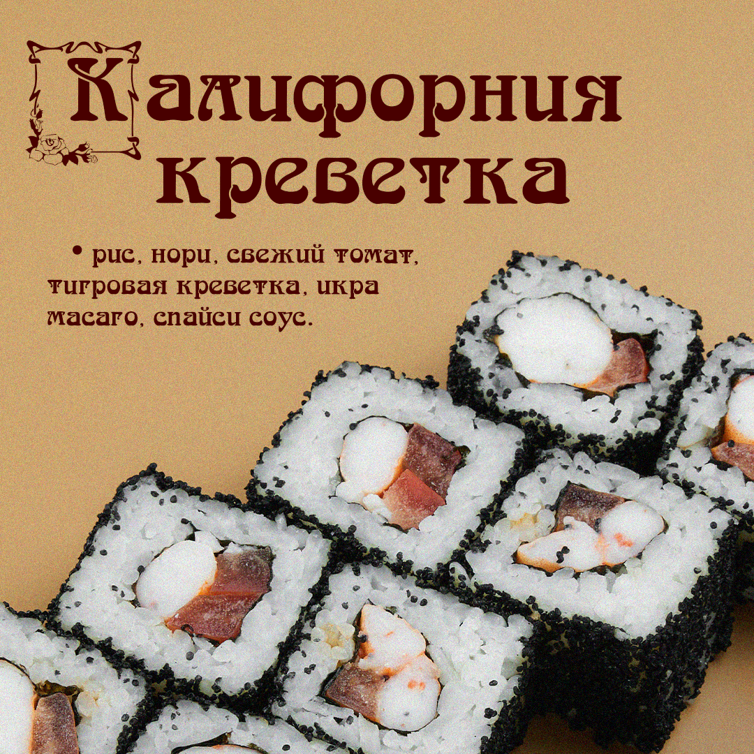 Калифорния креветка
