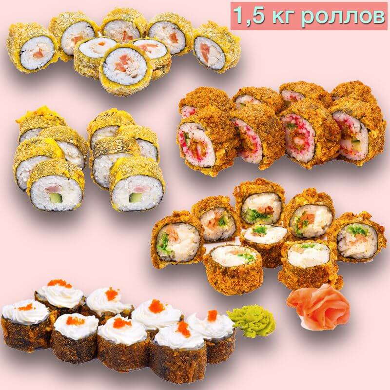 1,5 кг Роллов Фри (40 шт)