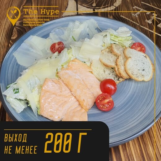 Цезарь с лососем