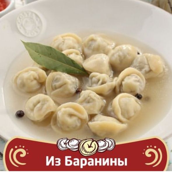 Пельмени (с бараниной)