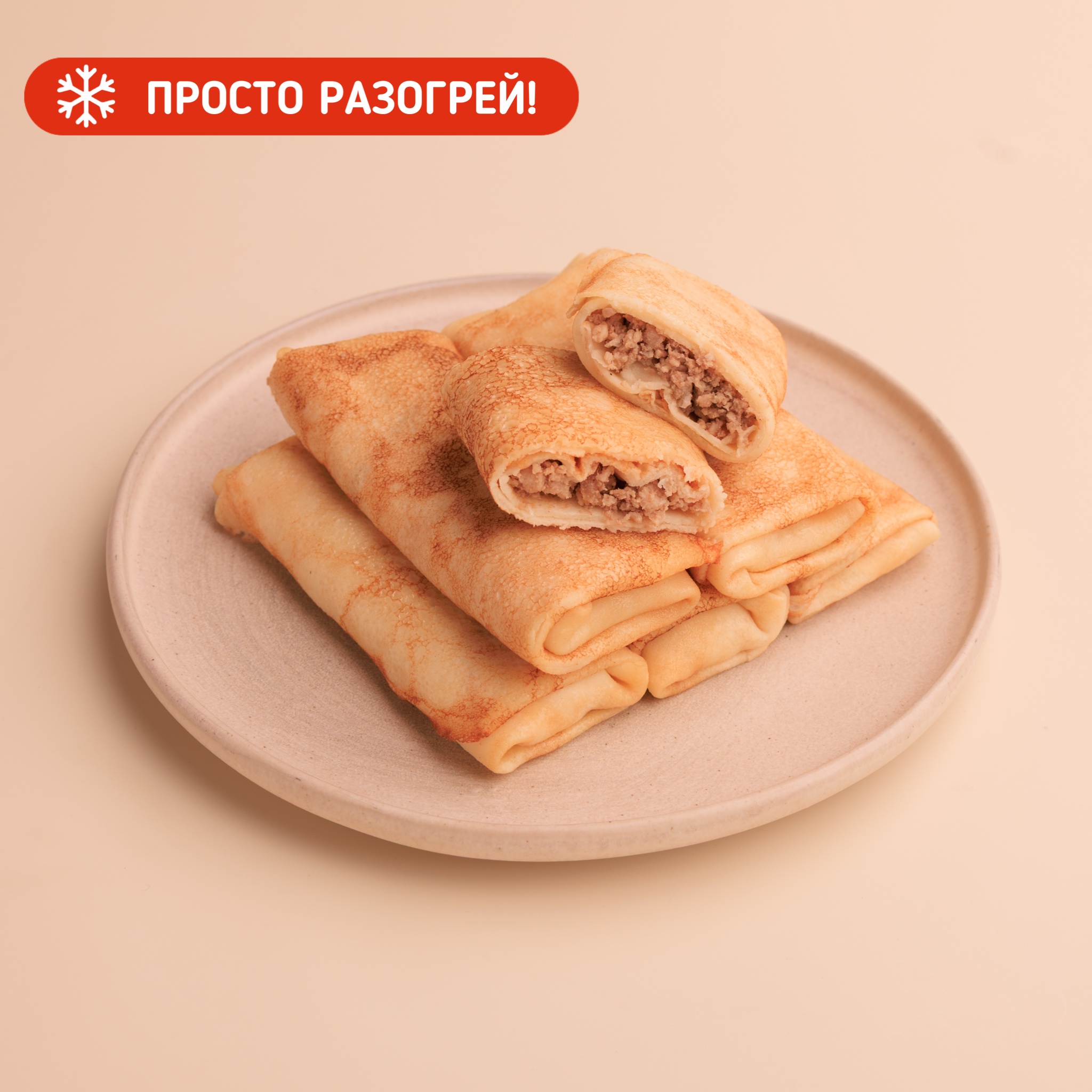 Блины с мясом