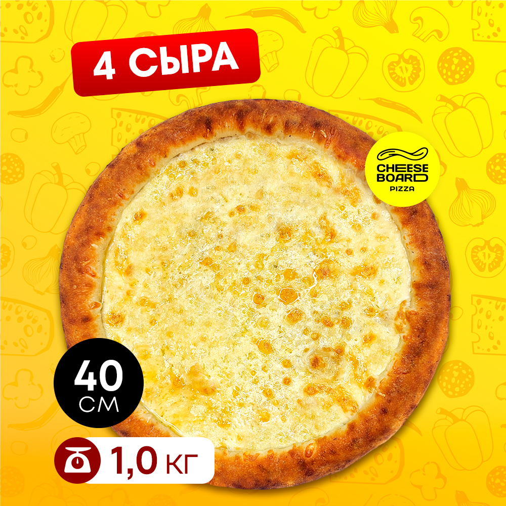 4 сыра 40 см.