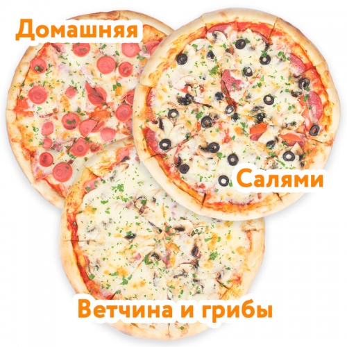 Комбо 2 (3 пиццы 30см)