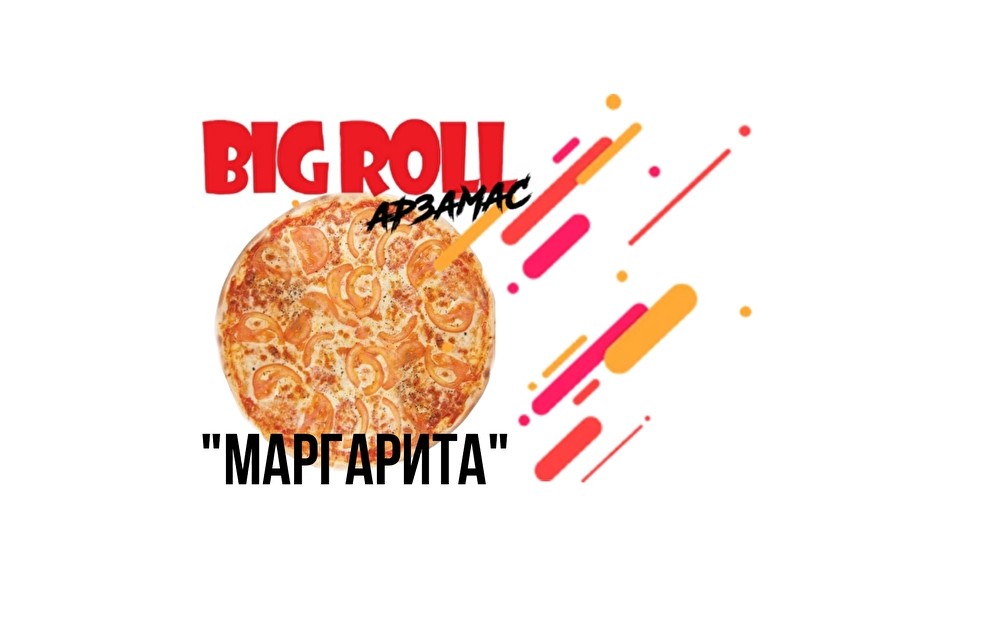 Пицца «Маргарита» 30 см.
