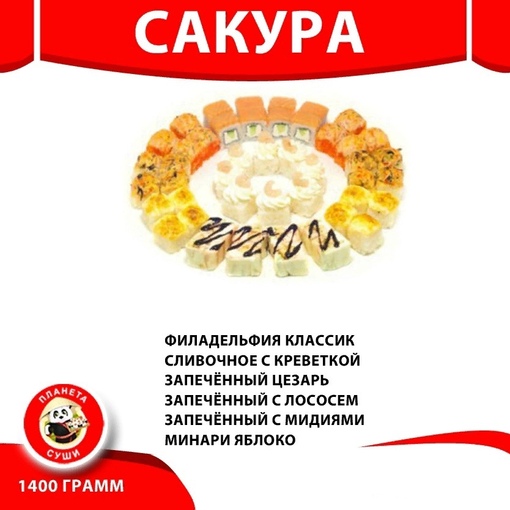 Сакура