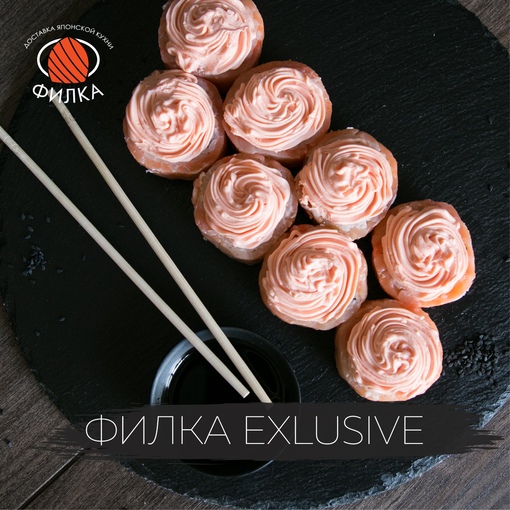 Филка Exlusive