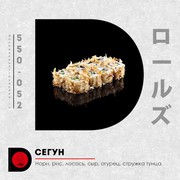 Сегун ролл 8 шт