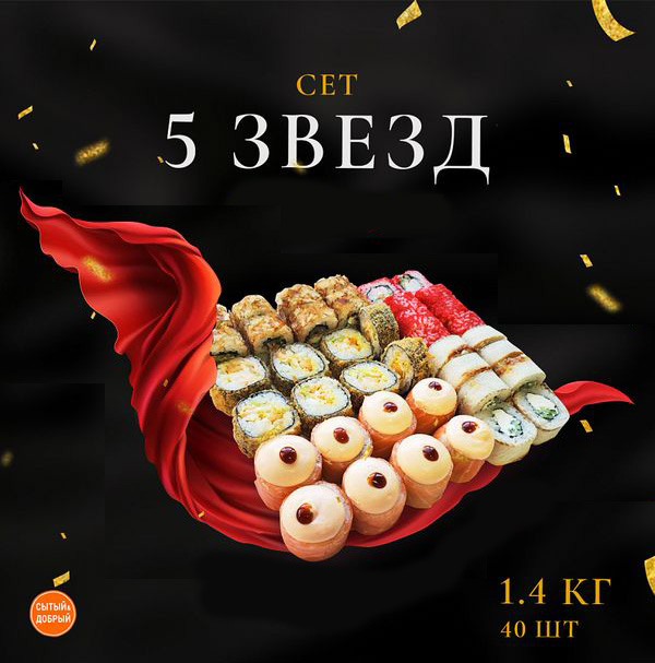 5 Звёзд