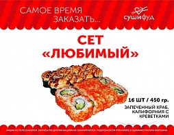 Сет Любимый