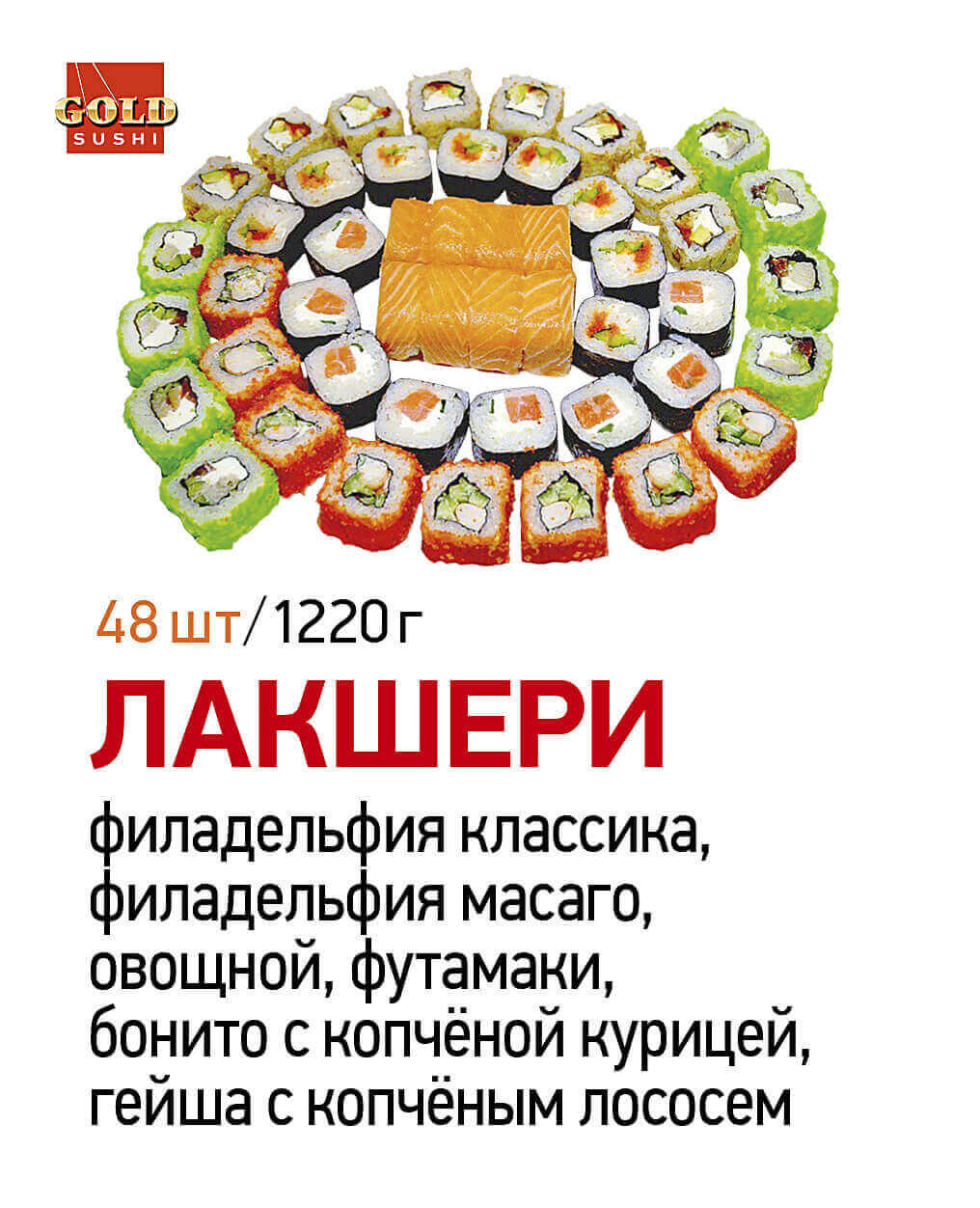 Лакшери