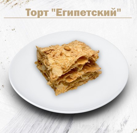 Торт "Египетский"