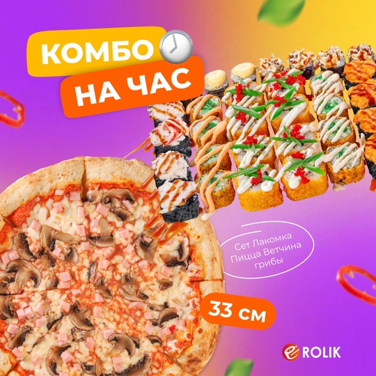 Комбо На час