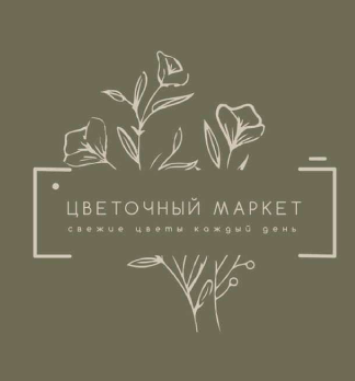 Магазин «Цветочный маркет» - логотип