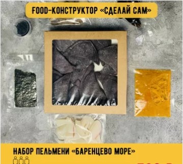 Набор пельмени "Баренцево море"