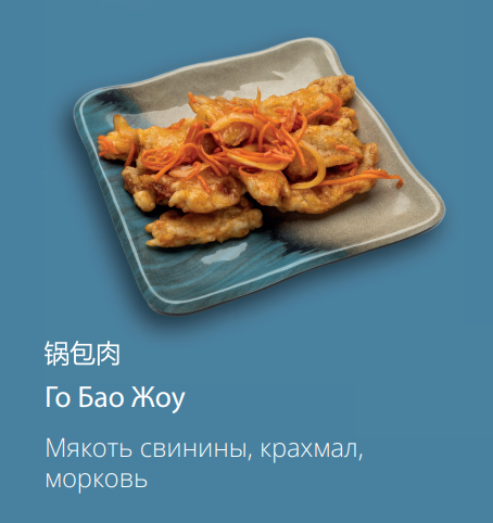 Го Бао Жоу