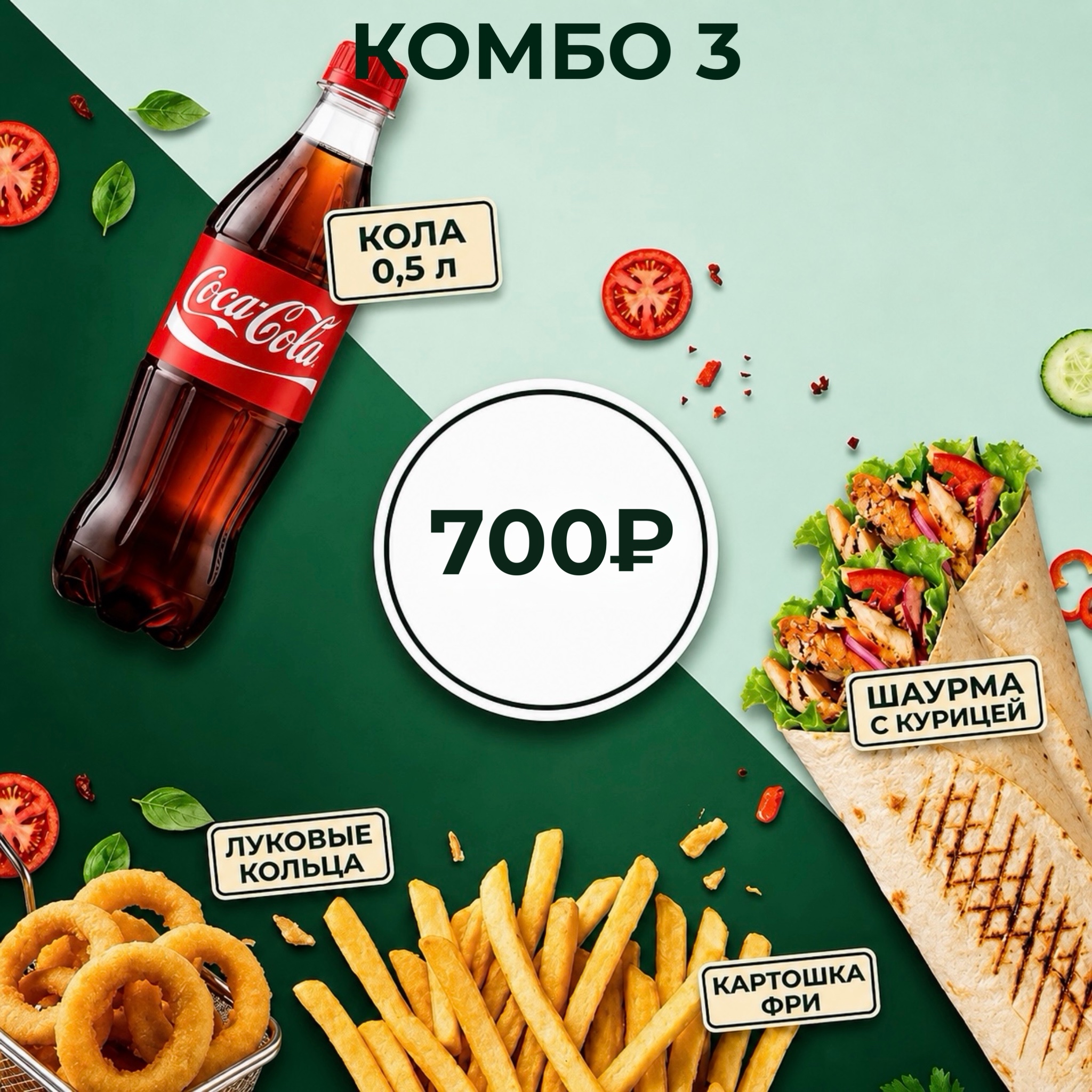 Комбо набор №3